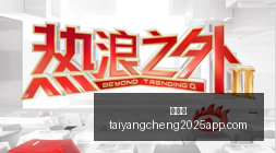 电竞赛事前,强强对决,悬念重重,太阳城,太阳城娱乐,太阳城app,太阳城赌场