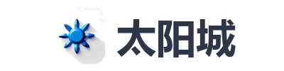 太阳城